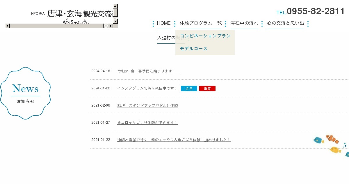 サイトポリシー 唐津 玄海観光交流社 体験型 民泊 修学旅行 観光 唐津城 唐津くんち 歴史遺産